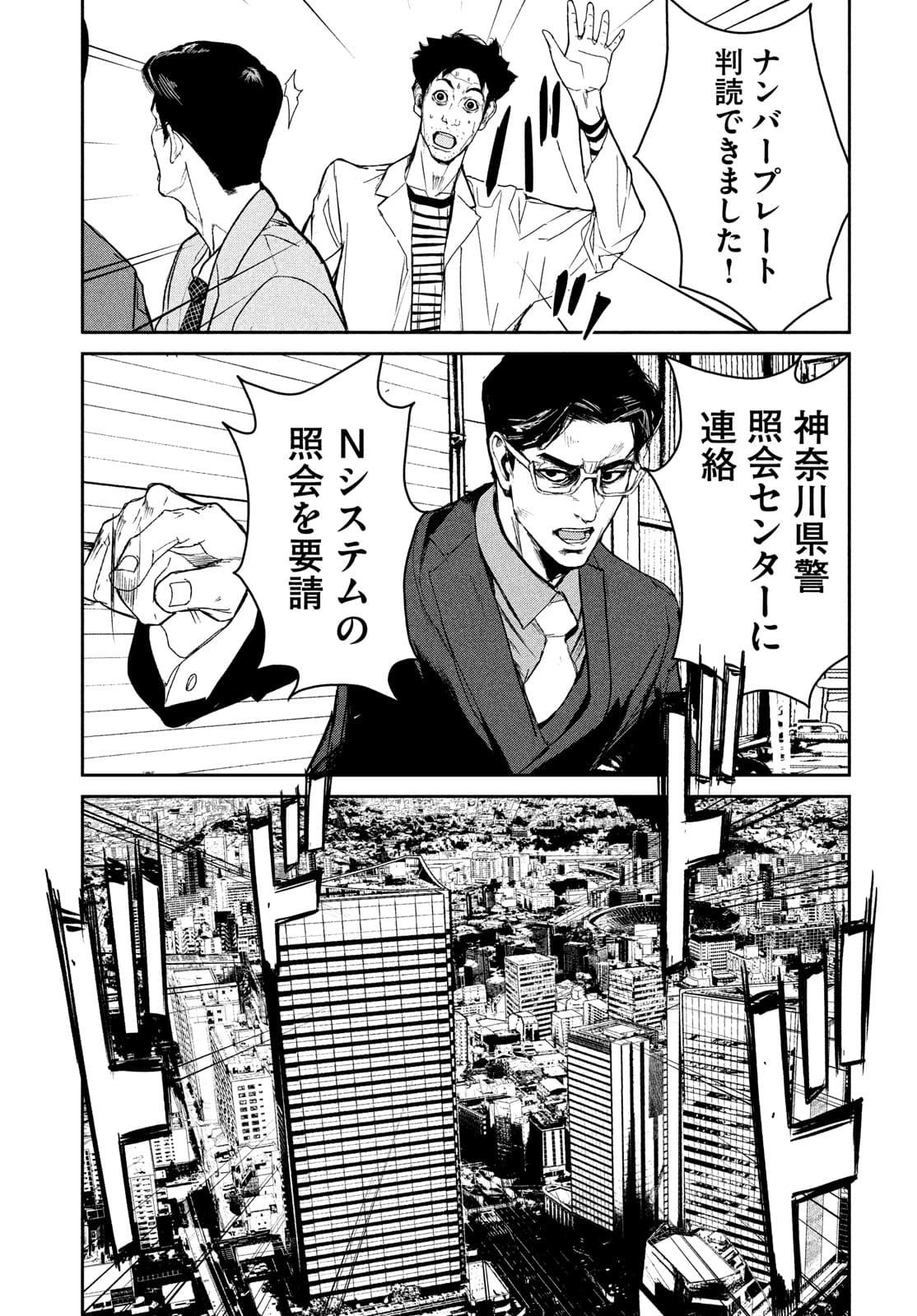 Kiryuu Keisatsu Chapter 9 13ページ