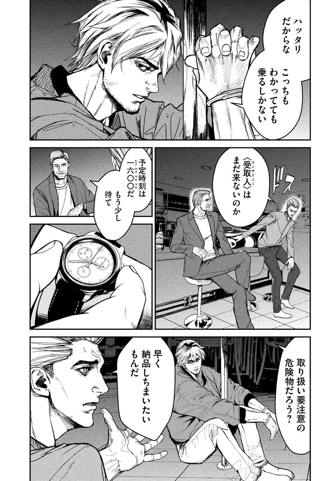 Kiryuu Keisatsu Chapter 9 15ページ