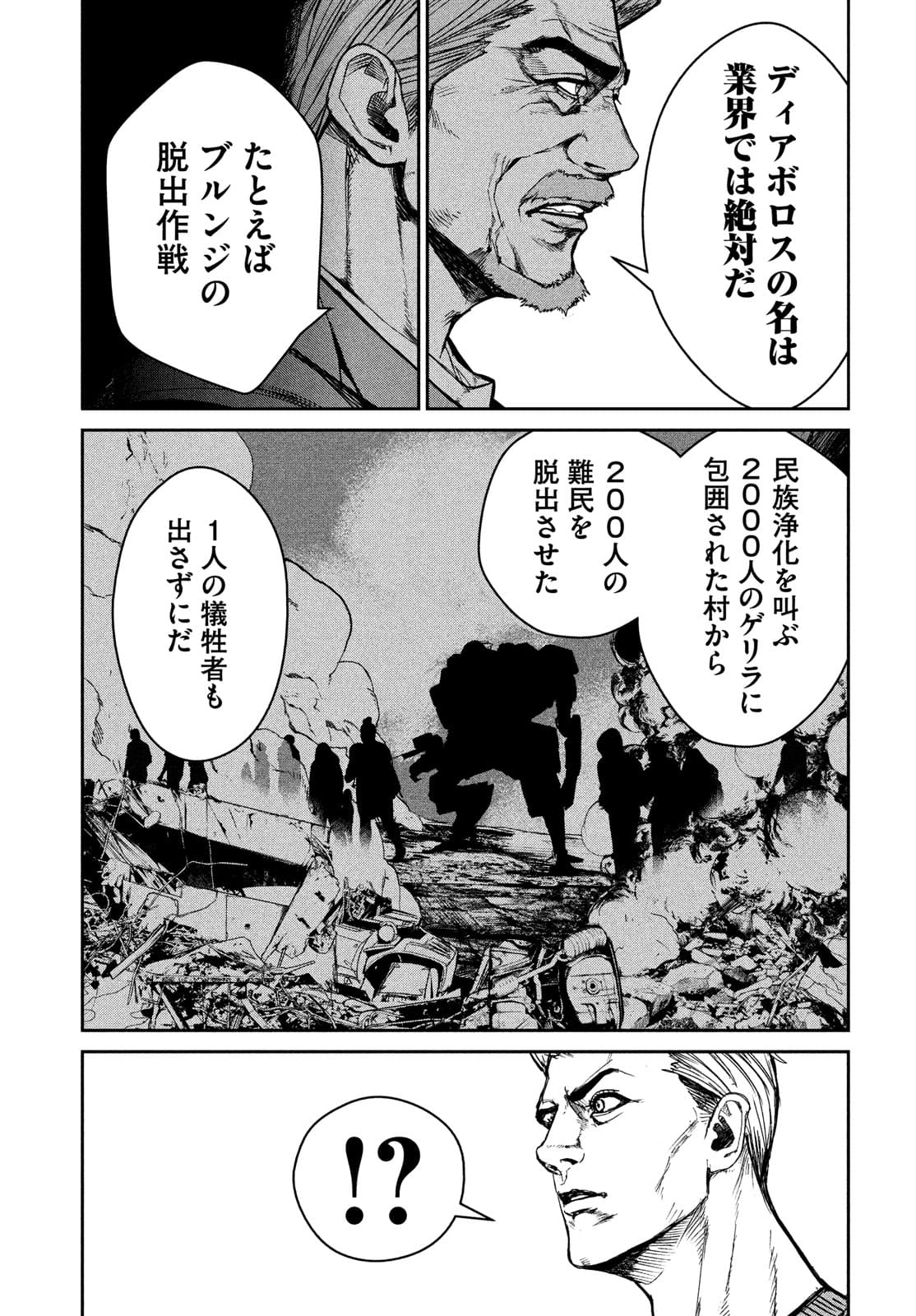 Kiryuu Keisatsu Chapter 9 17ページ
