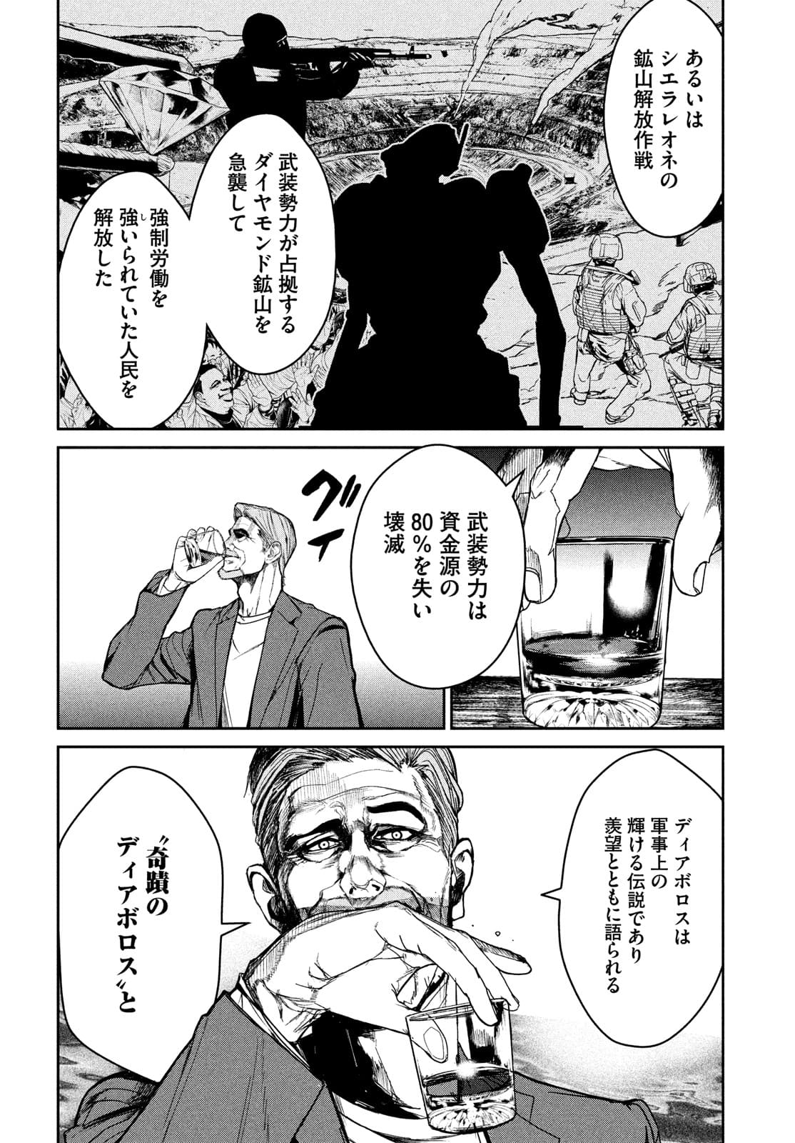 Kiryuu Keisatsu Chapter 9 18ページ