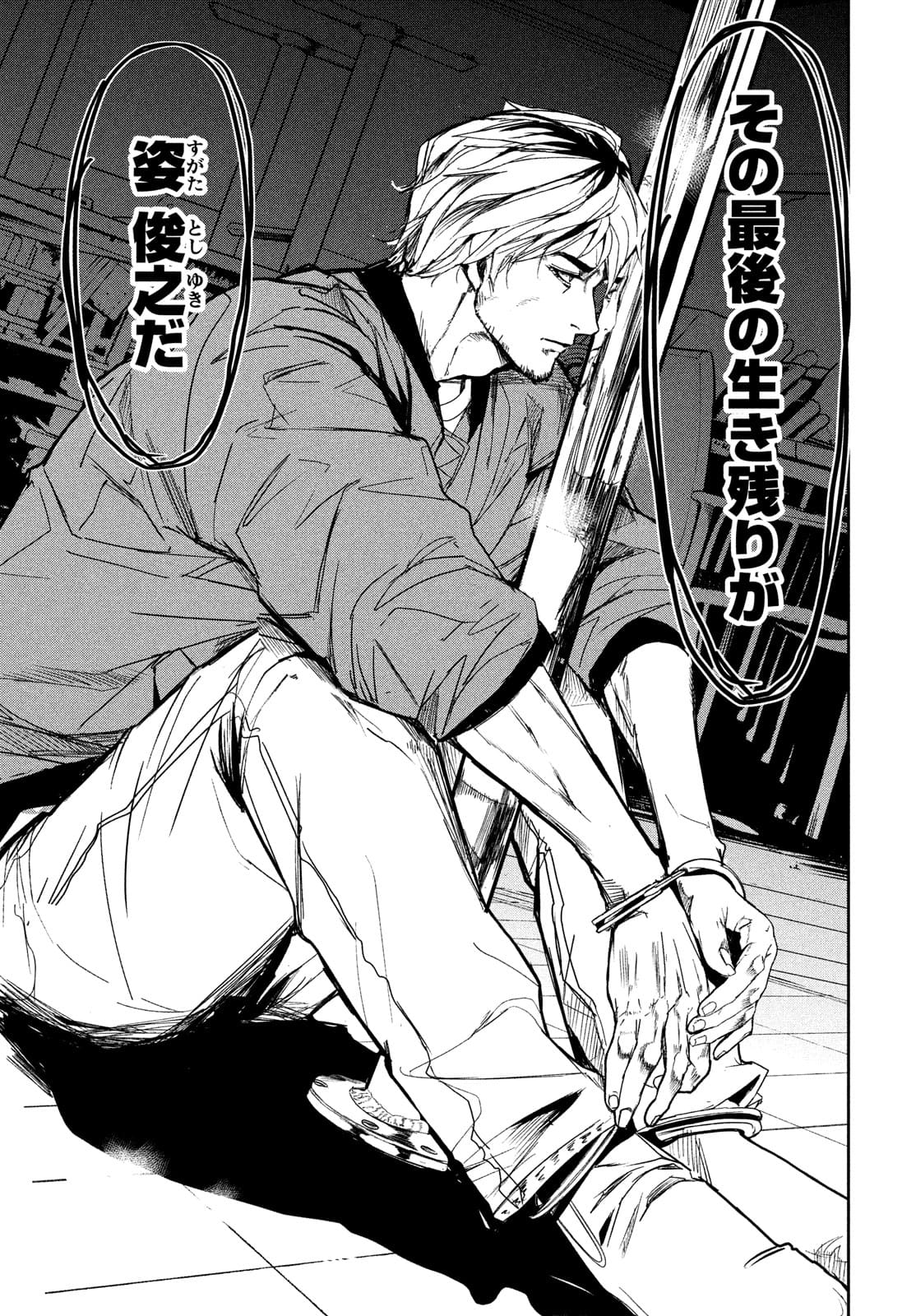 Kiryuu Keisatsu Chapter 9 19ページ