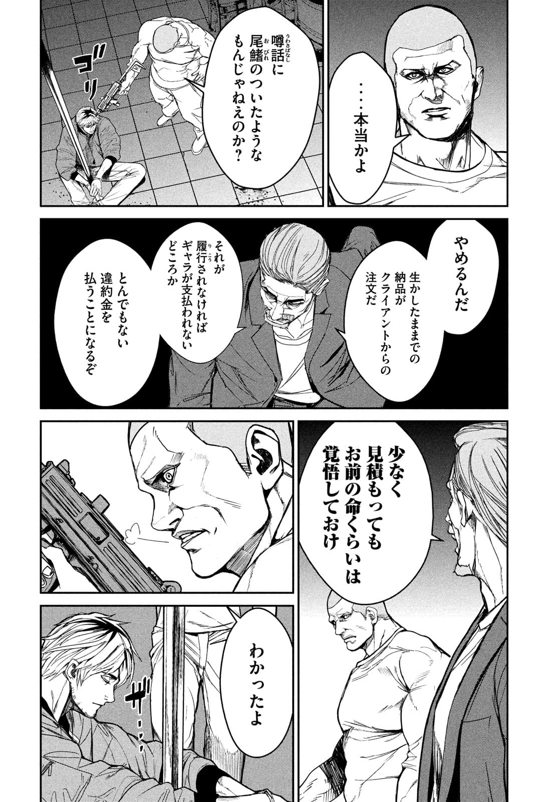 Kiryuu Keisatsu Chapter 9 20ページ