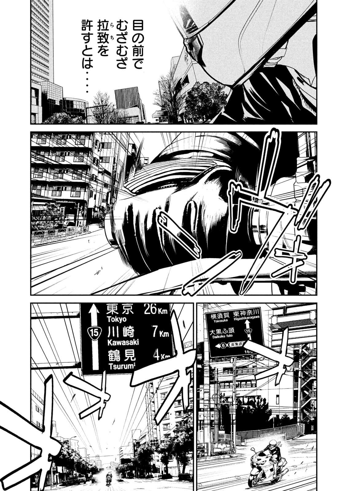 Kiryuu Keisatsu Chapter 9 3ページ