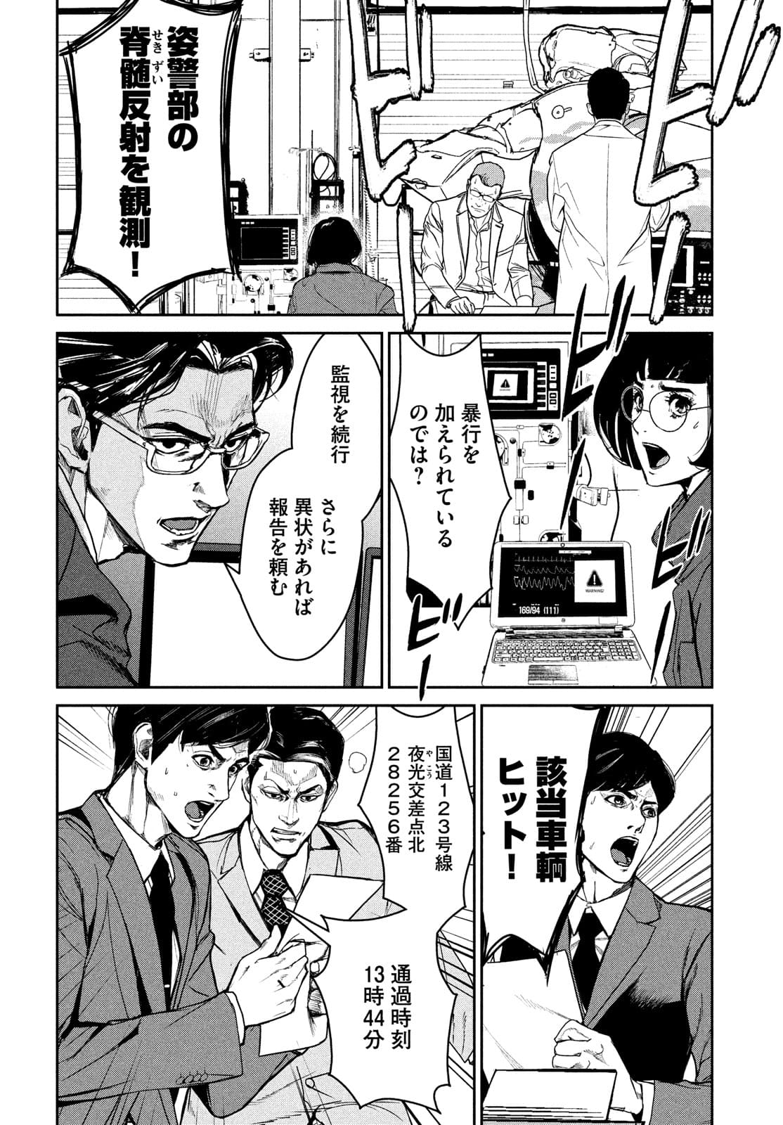 Kiryuu Keisatsu Chapter 9 22ページ