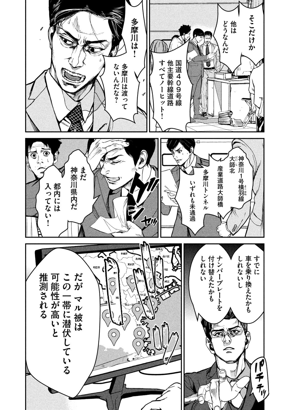 Kiryuu Keisatsu Chapter 9 23ページ