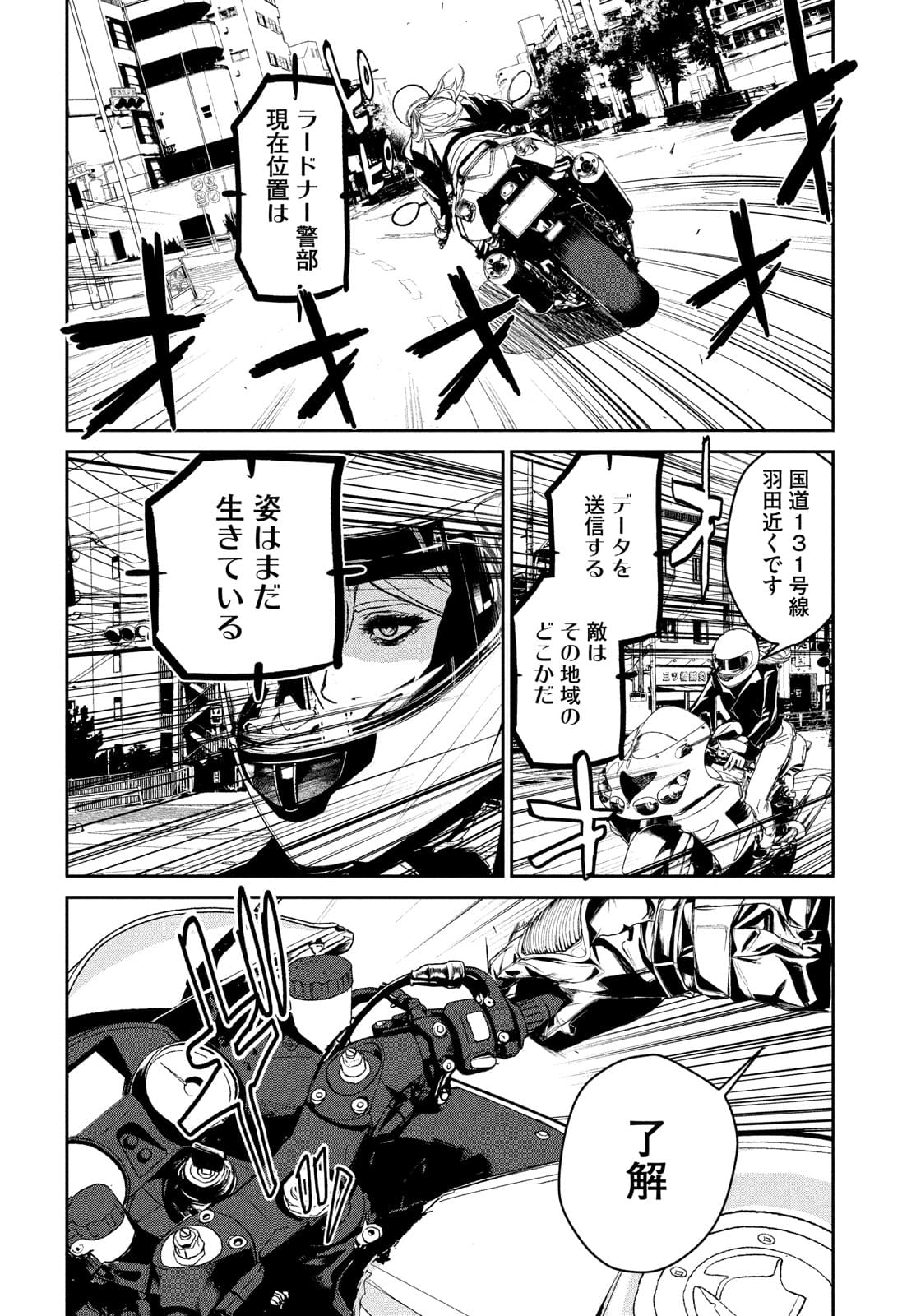 Kiryuu Keisatsu Chapter 9 24ページ