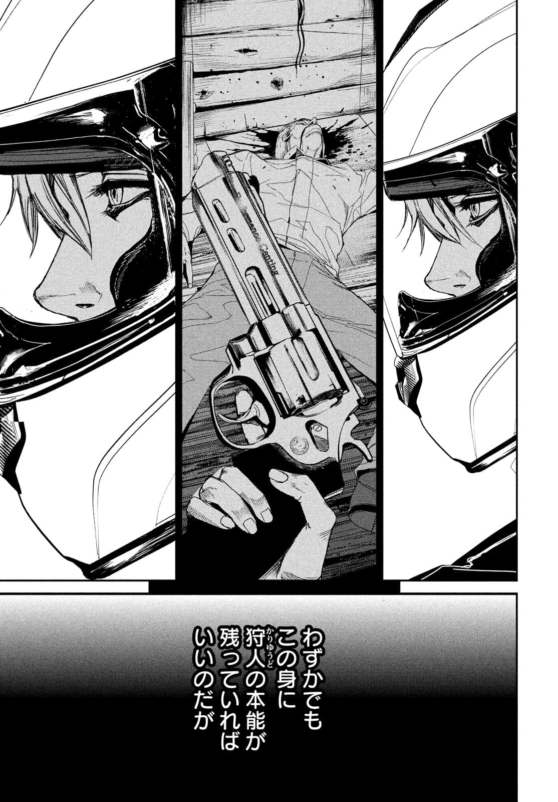 Kiryuu Keisatsu Chapter 9 25ページ