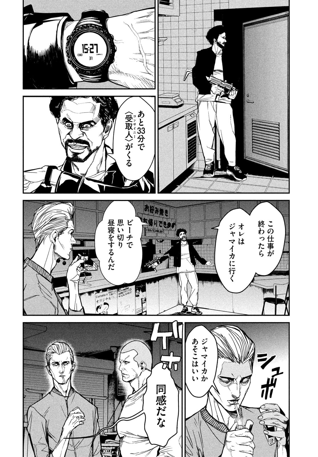 Kiryuu Keisatsu Chapter 9 26ページ