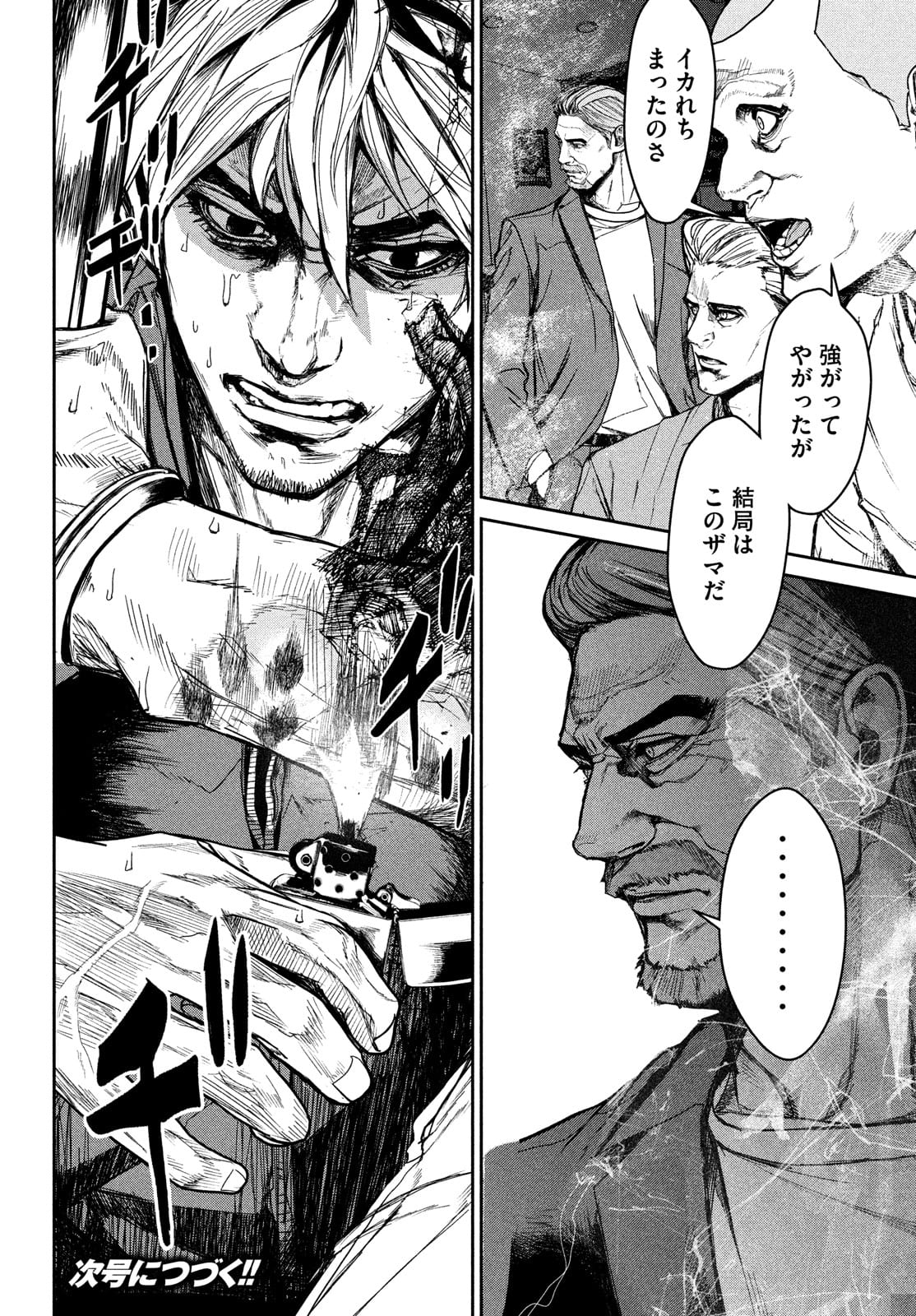 Kiryuu Keisatsu Chapter 9 32ページ