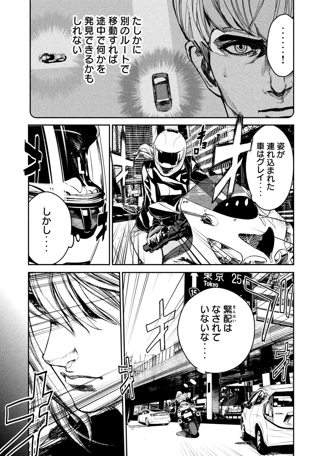 Kiryuu Keisatsu Chapter 9 5ページ