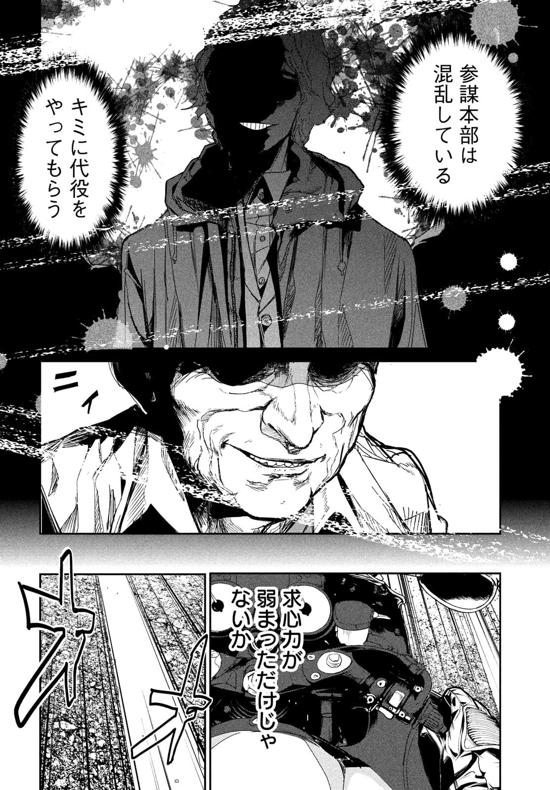 Kiryuu Keisatsu Chapter 9 6ページ