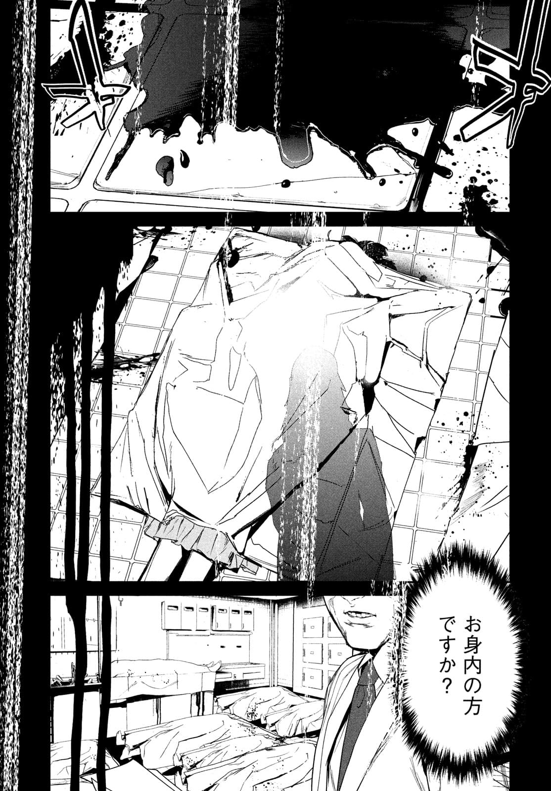 Kiryuu Keisatsu Chapter 9 7ページ