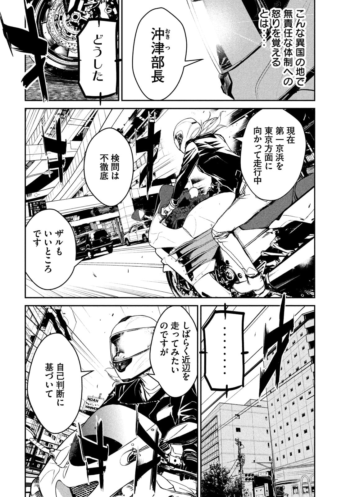 Kiryuu Keisatsu Chapter 9 8ページ
