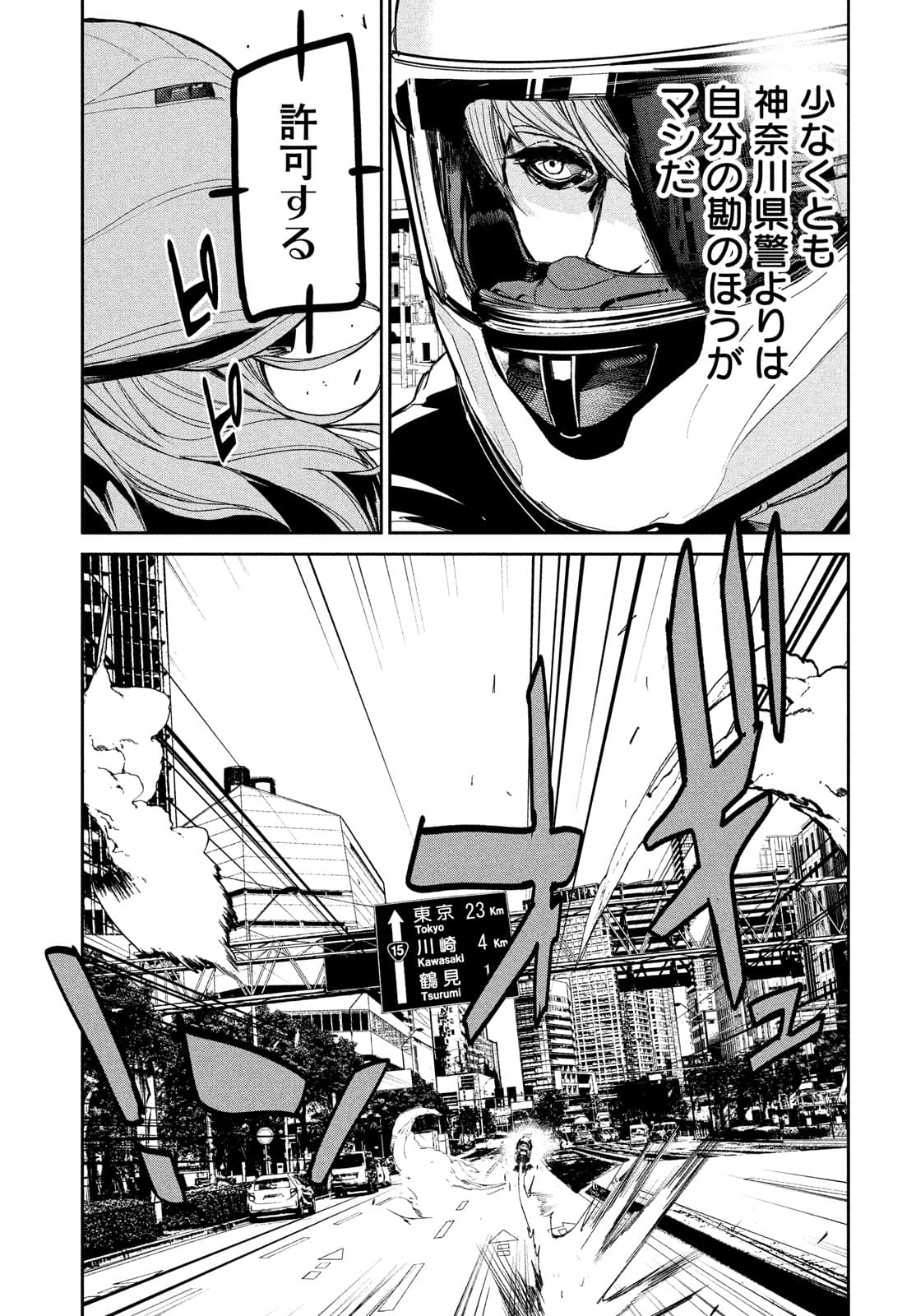 Kiryuu Keisatsu Chapter 9 9ページ