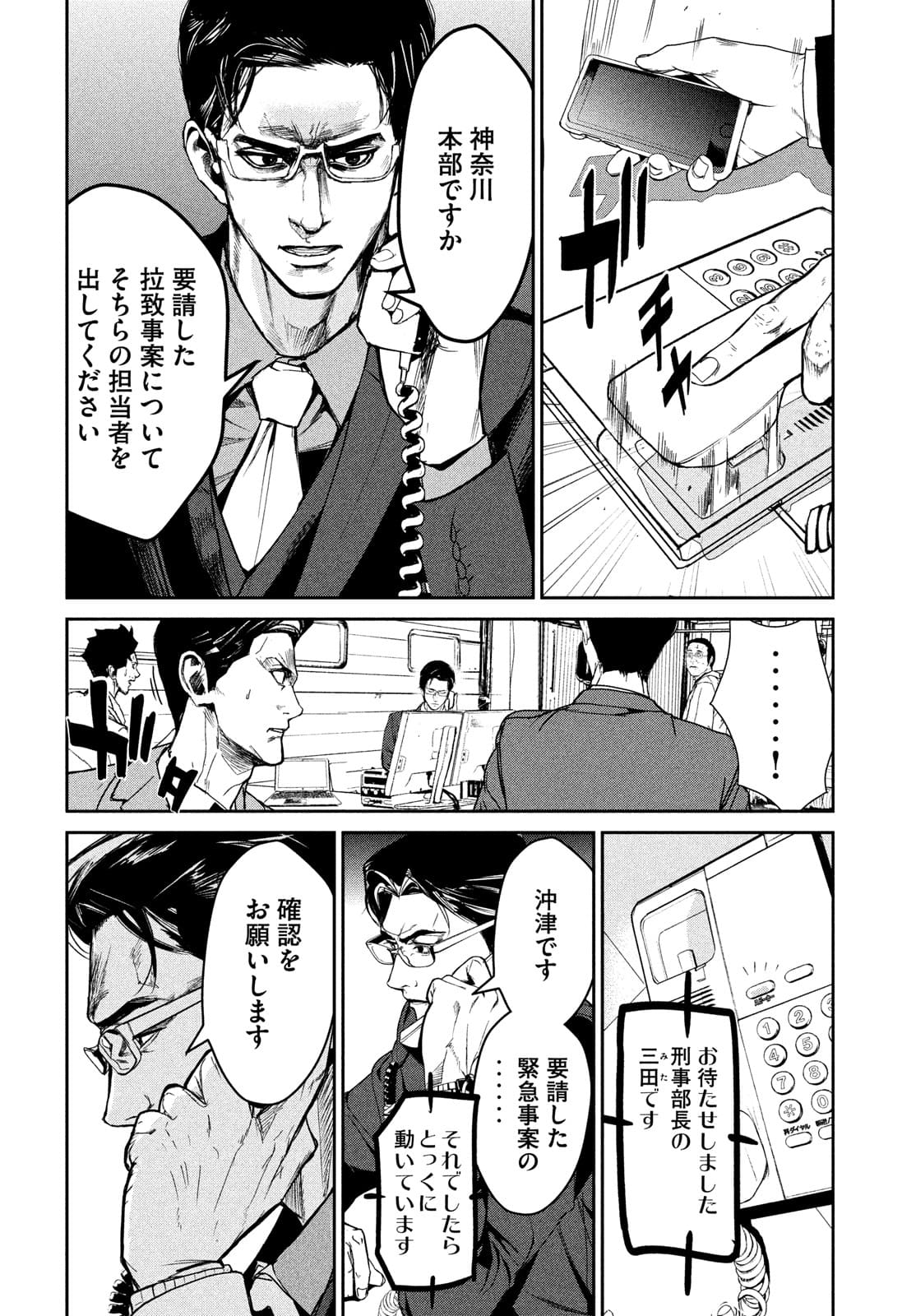 Kiryuu Keisatsu Chapter 9 10ページ