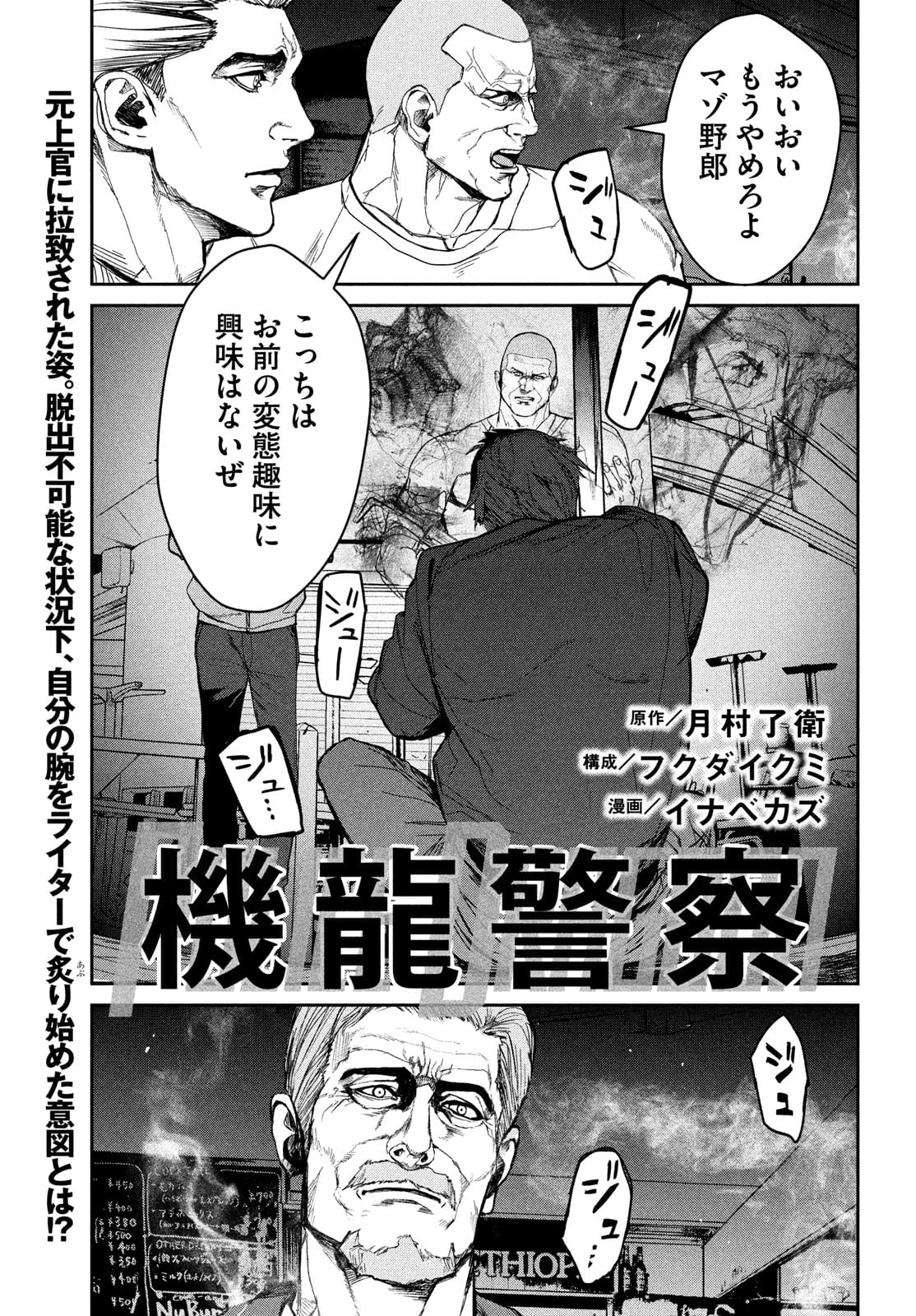 Kiryuu Keisatsu Chapter 10 1ページ