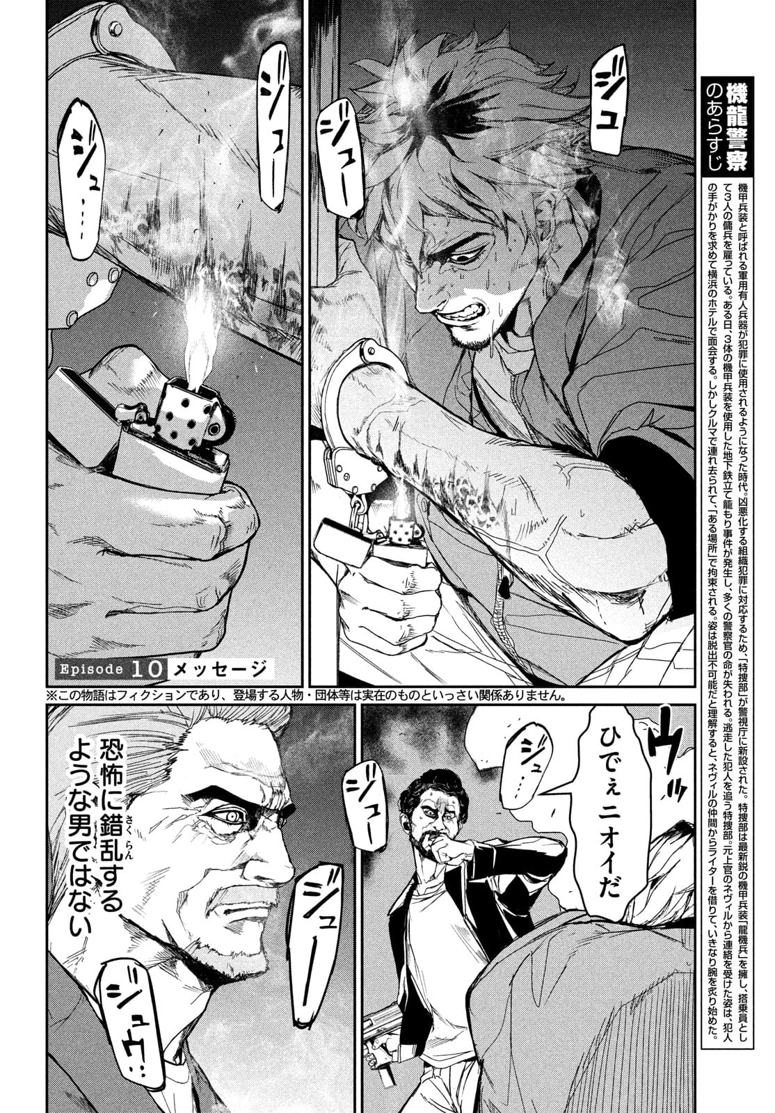 Kiryuu Keisatsu Chapter 10 2ページ