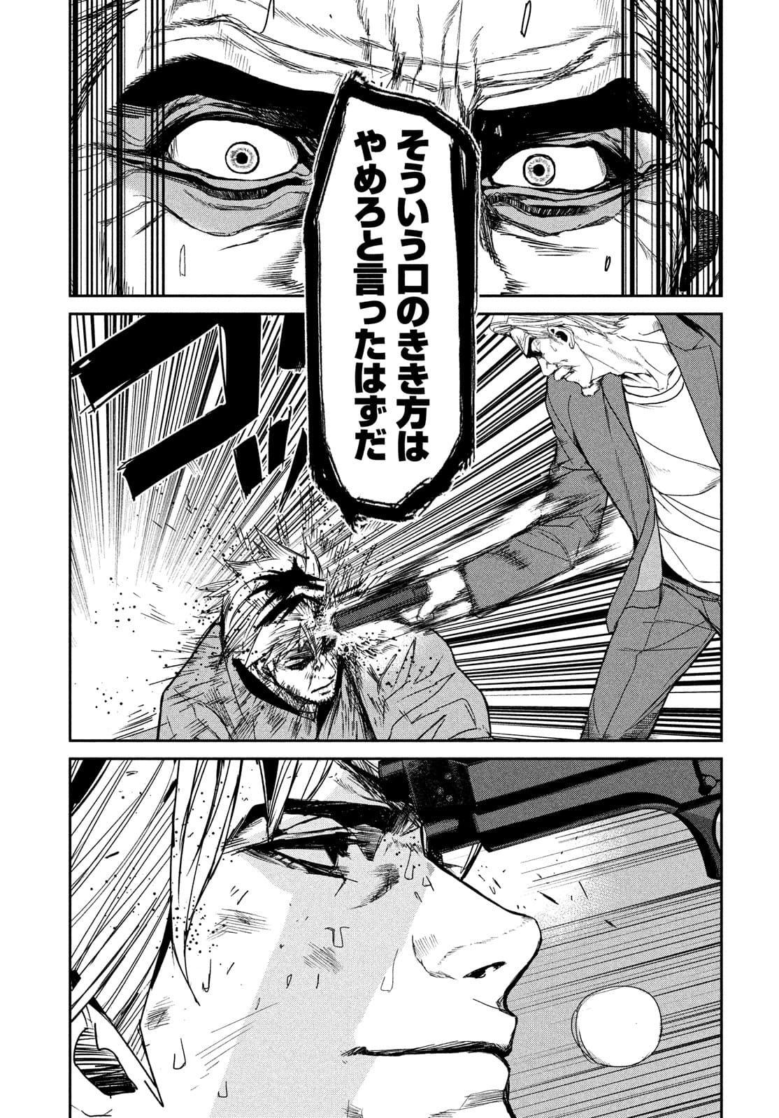 Kiryuu Keisatsu Chapter 10 11ページ