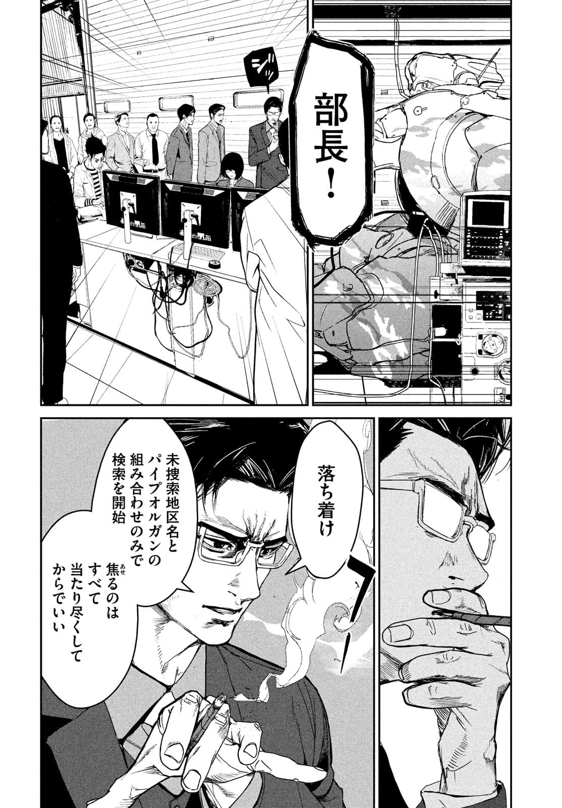 Kiryuu Keisatsu Chapter 10 12ページ