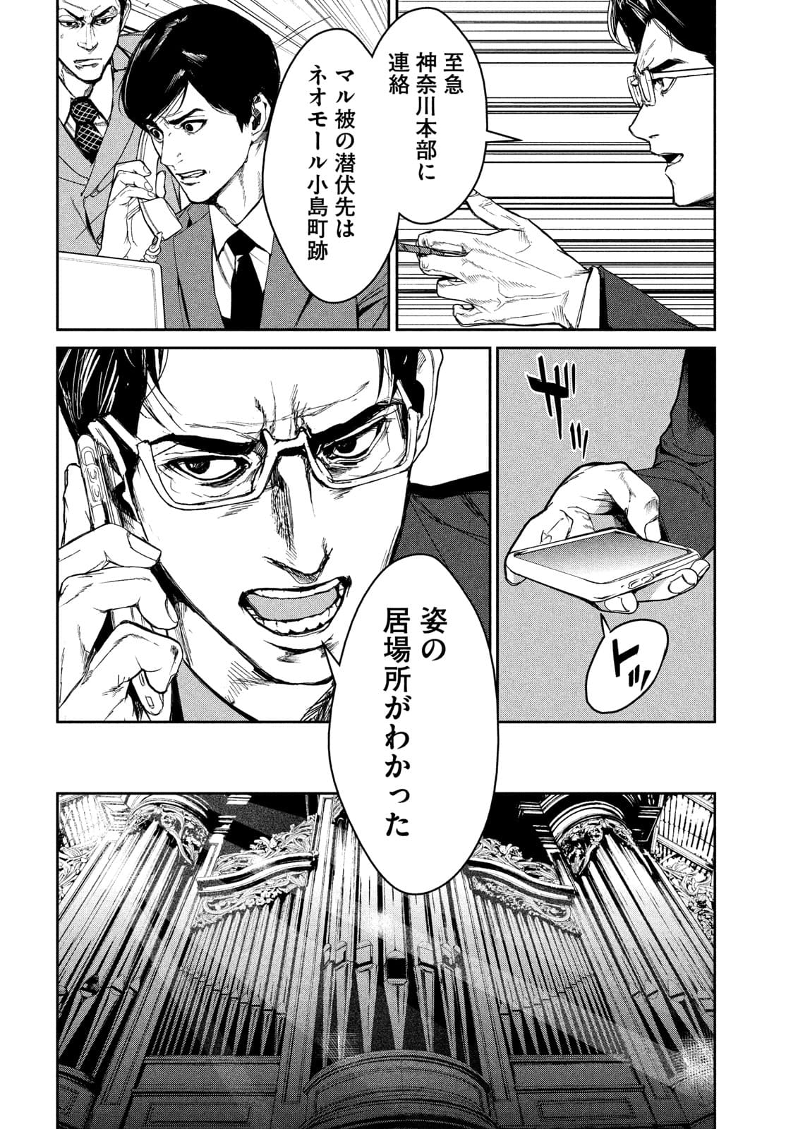 Kiryuu Keisatsu Chapter 10 14ページ
