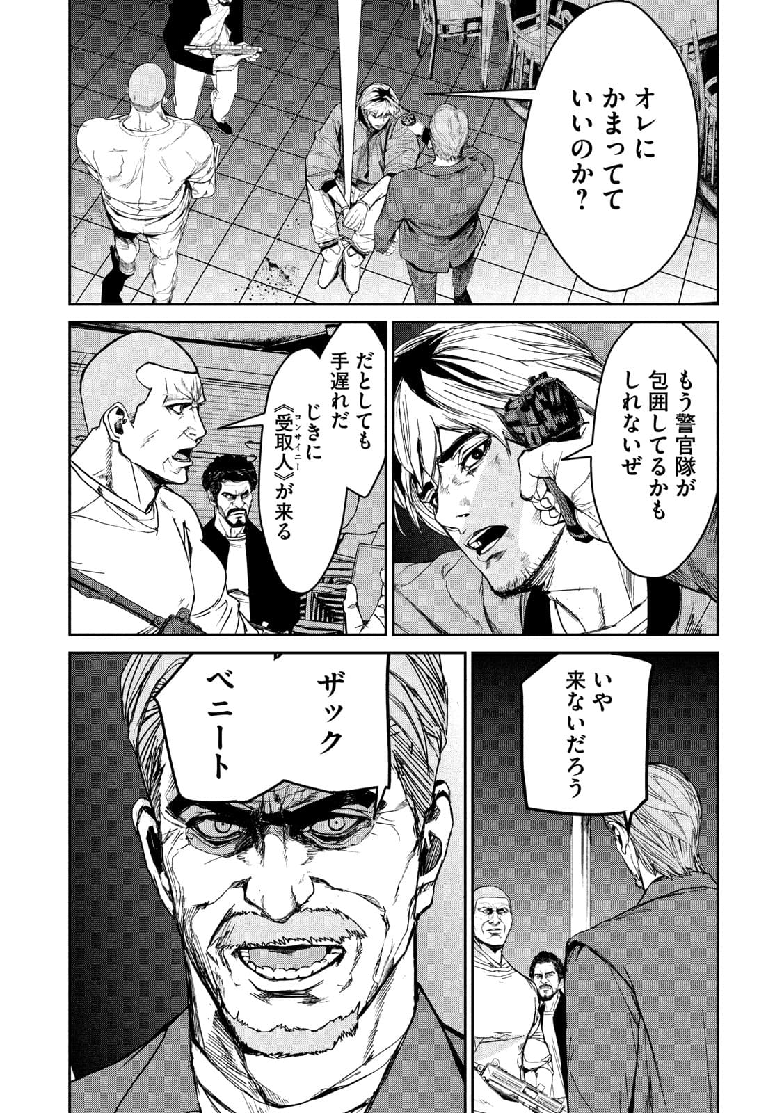 Kiryuu Keisatsu Chapter 10 15ページ
