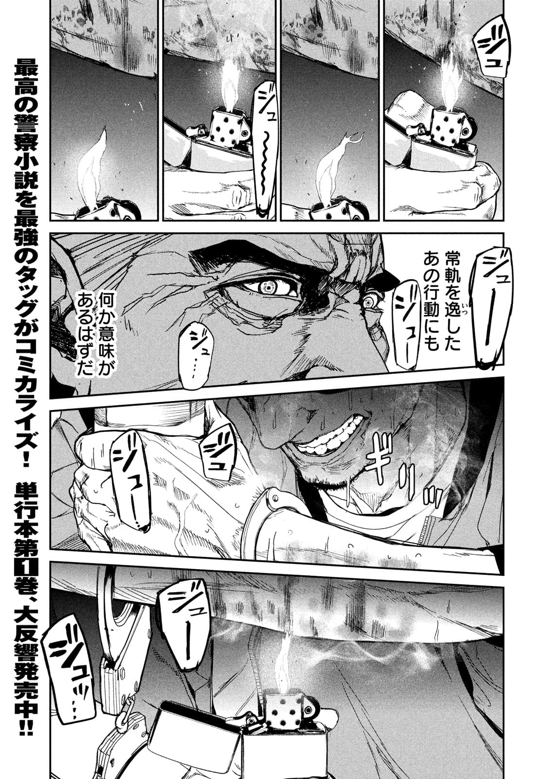Kiryuu Keisatsu Chapter 10 3ページ