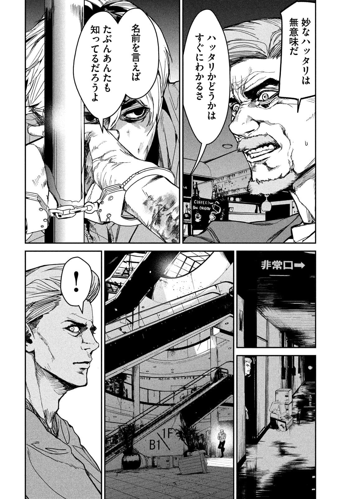 Kiryuu Keisatsu Chapter 10 26ページ