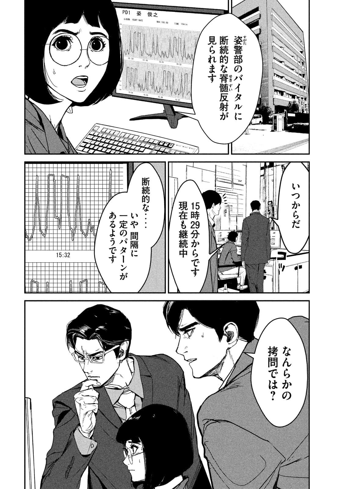 Kiryuu Keisatsu Chapter 10 4ページ