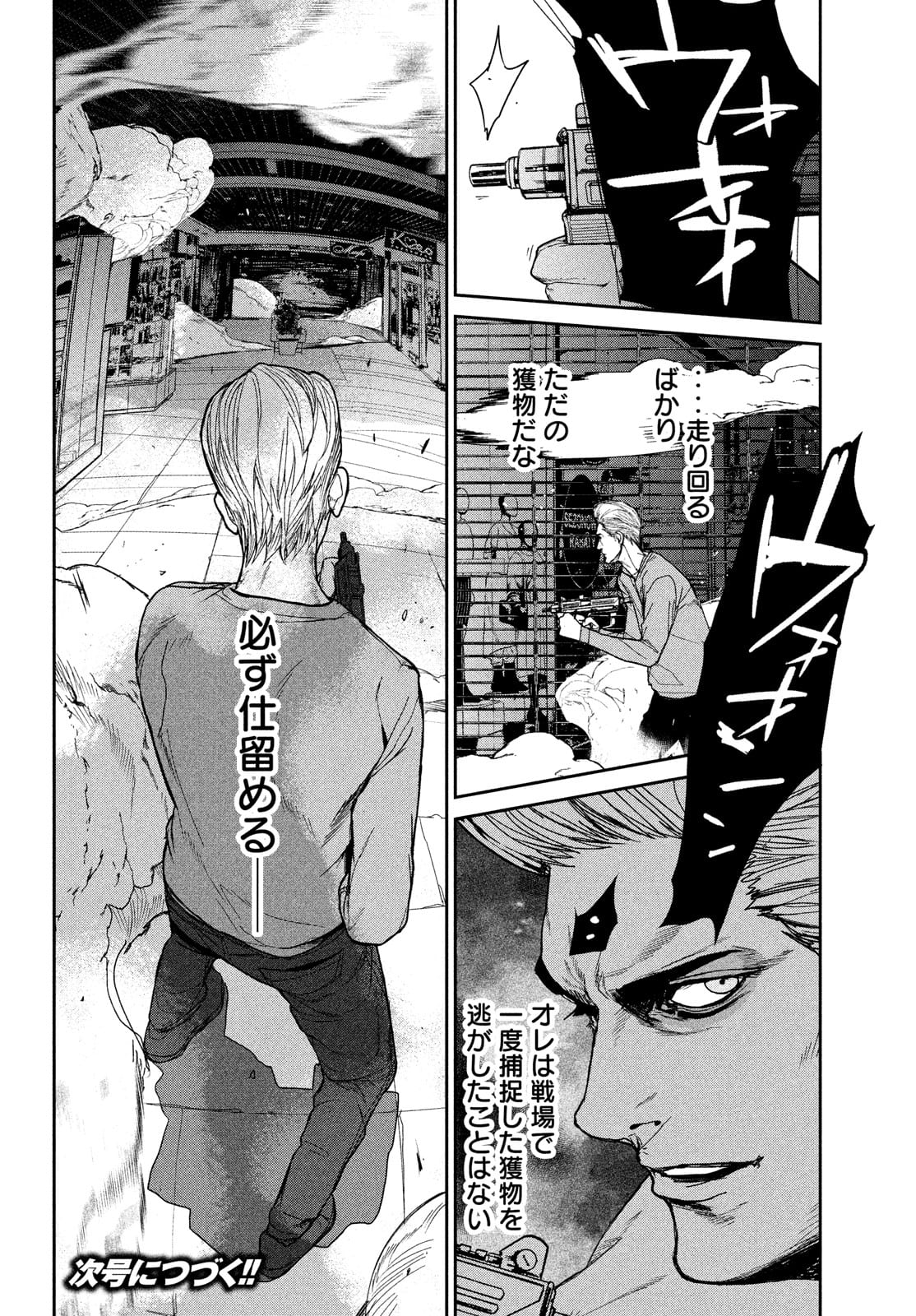 Kiryuu Keisatsu Chapter 10 34ページ