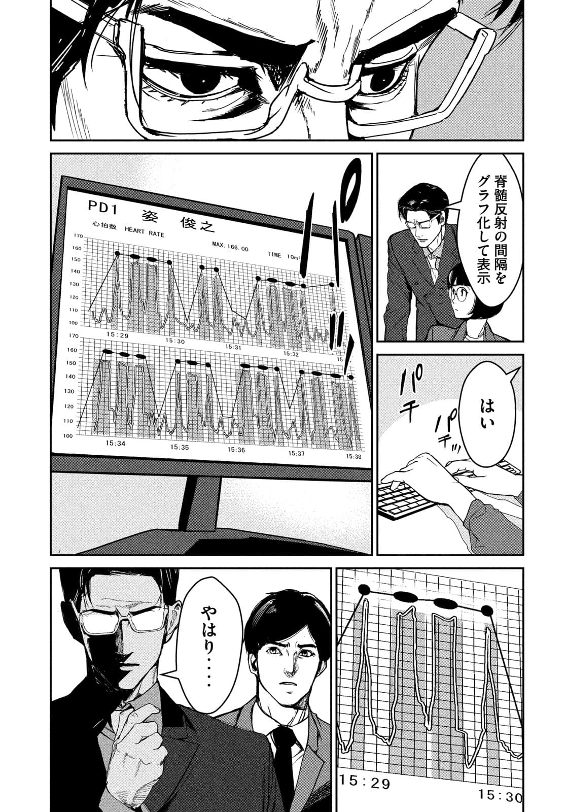 Kiryuu Keisatsu Chapter 10 5ページ