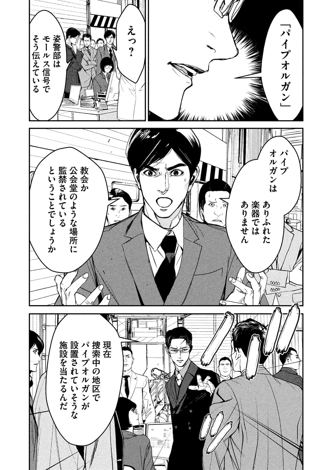 Kiryuu Keisatsu Chapter 10 7ページ
