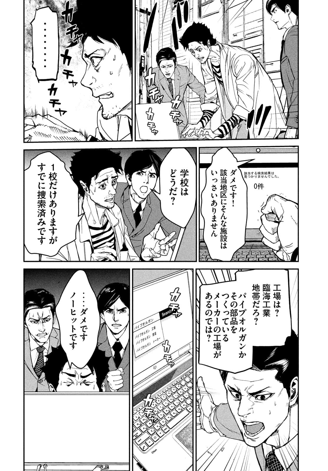Kiryuu Keisatsu Chapter 10 8ページ