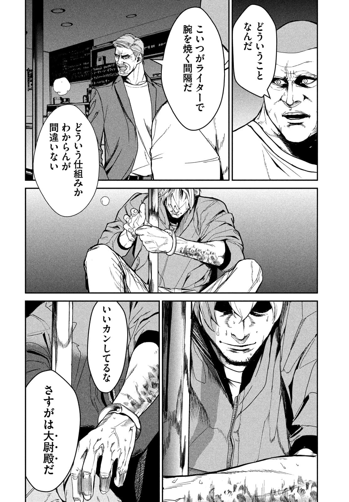 Kiryuu Keisatsu Chapter 10 10ページ