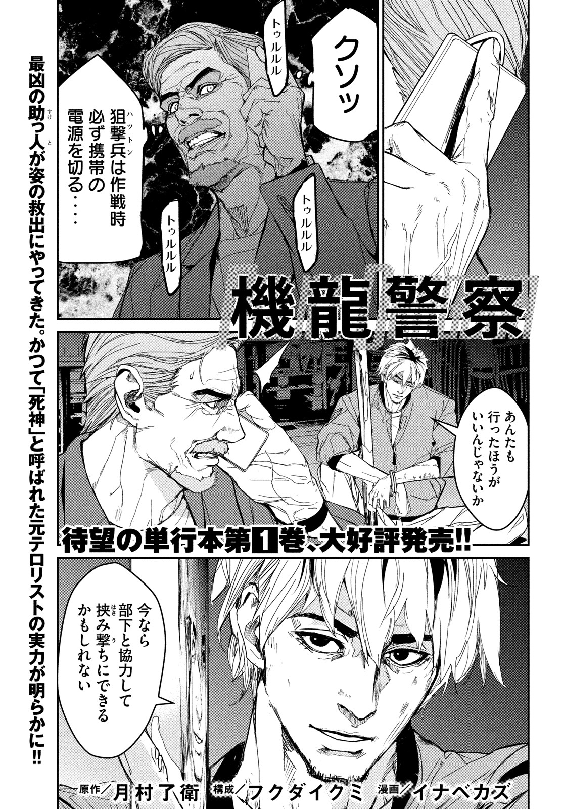 Kiryuu Keisatsu Chapter 11 1ページ