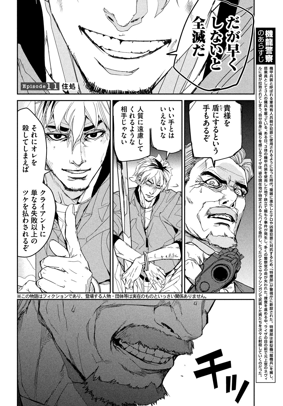 Kiryuu Keisatsu Chapter 11 2ページ