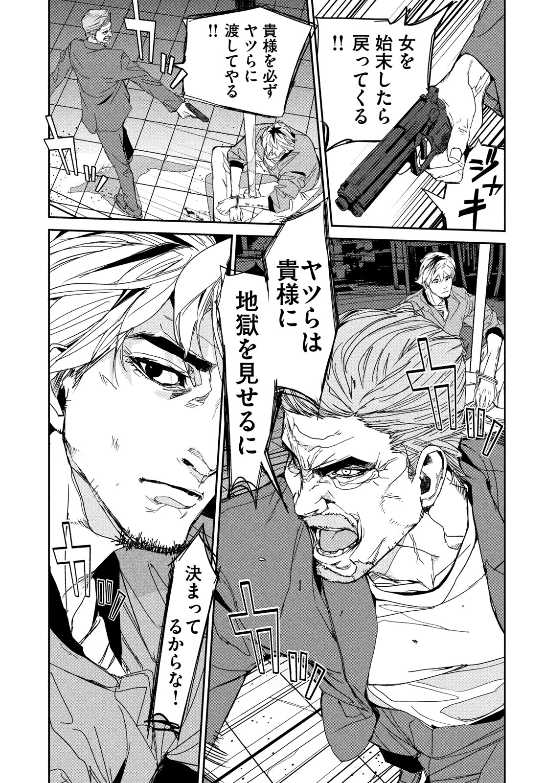 Kiryuu Keisatsu Chapter 11 3ページ