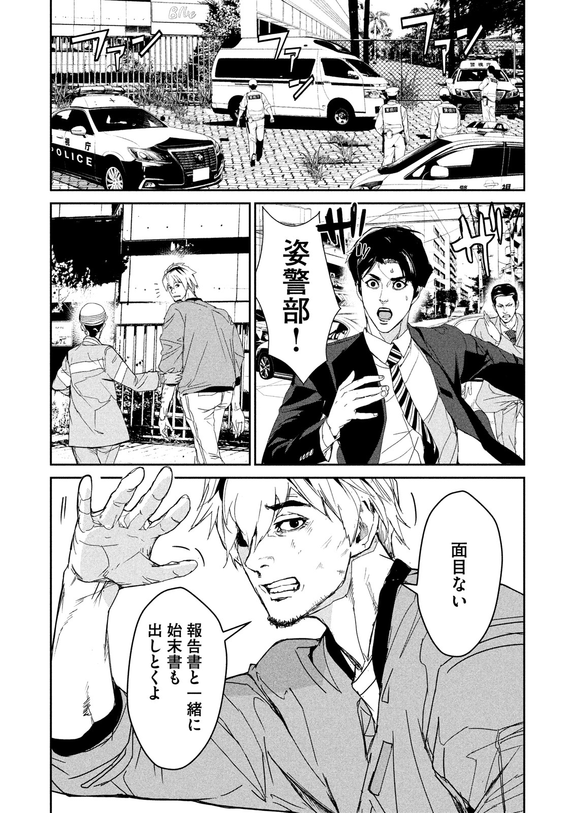 Kiryuu Keisatsu Chapter 11 23ページ