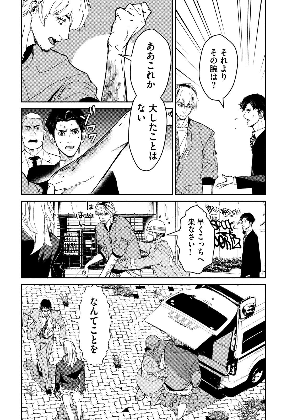 Kiryuu Keisatsu Chapter 11 24ページ