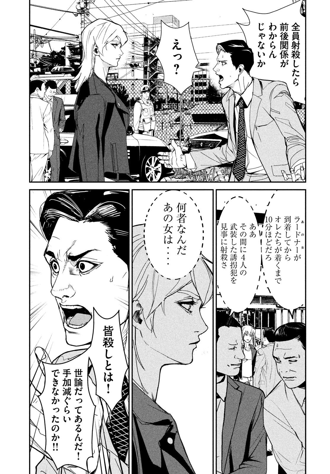 Kiryuu Keisatsu Chapter 11 25ページ