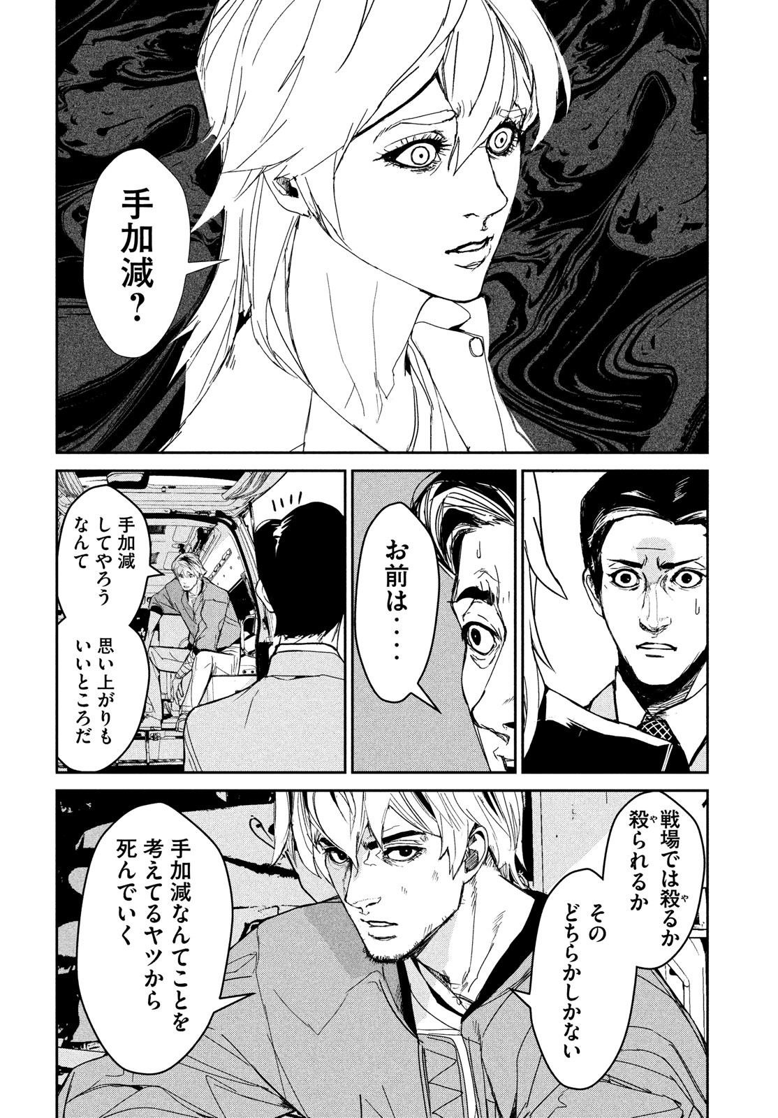 Kiryuu Keisatsu Chapter 11 26ページ
