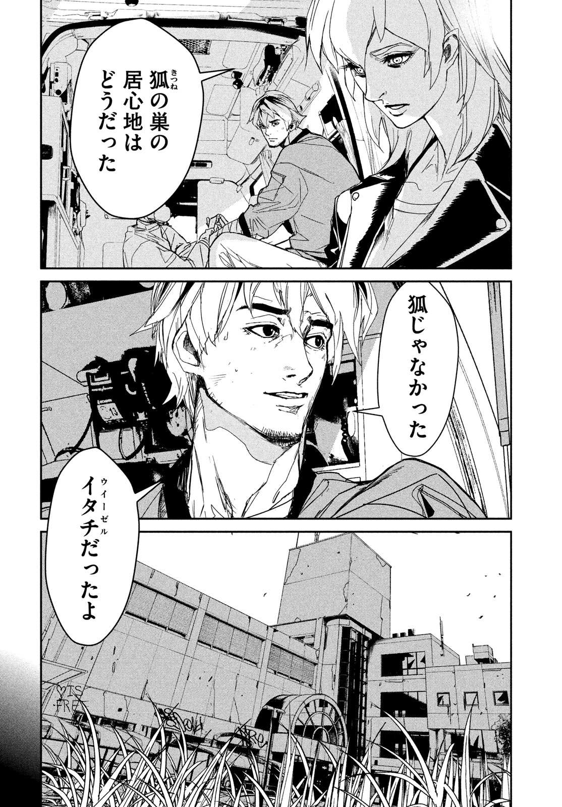 Kiryuu Keisatsu Chapter 11 28ページ