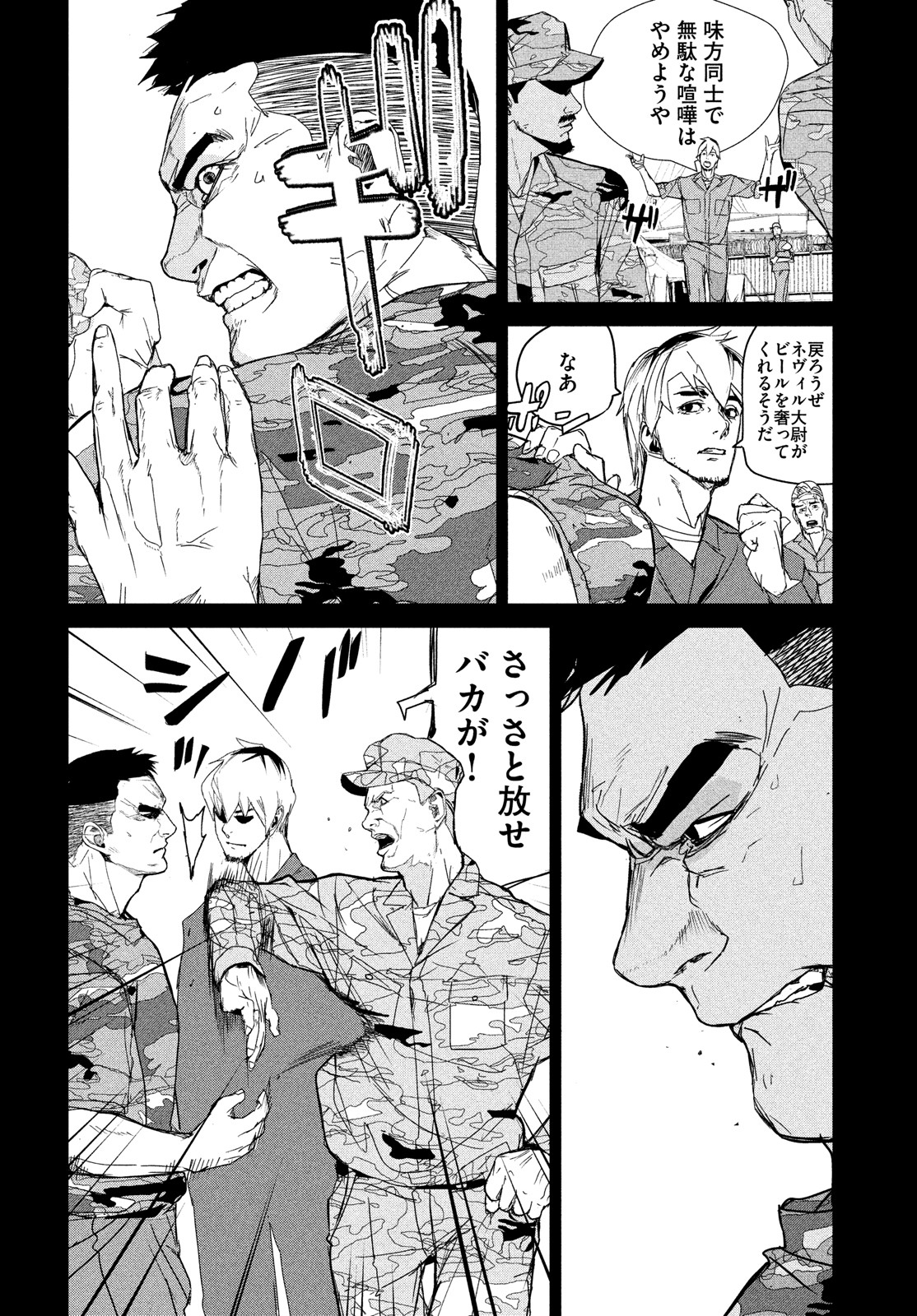 Kiryuu Keisatsu Chapter 11 32ページ