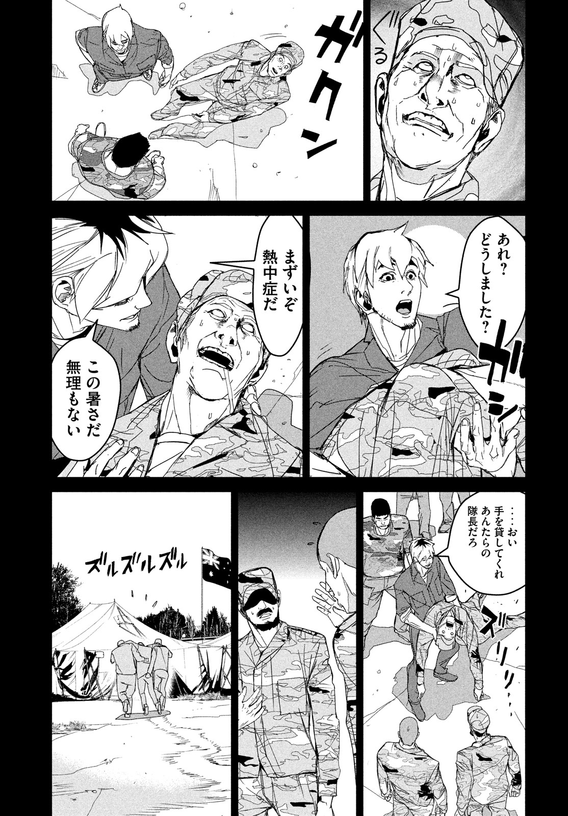 Kiryuu Keisatsu Chapter 11 33ページ