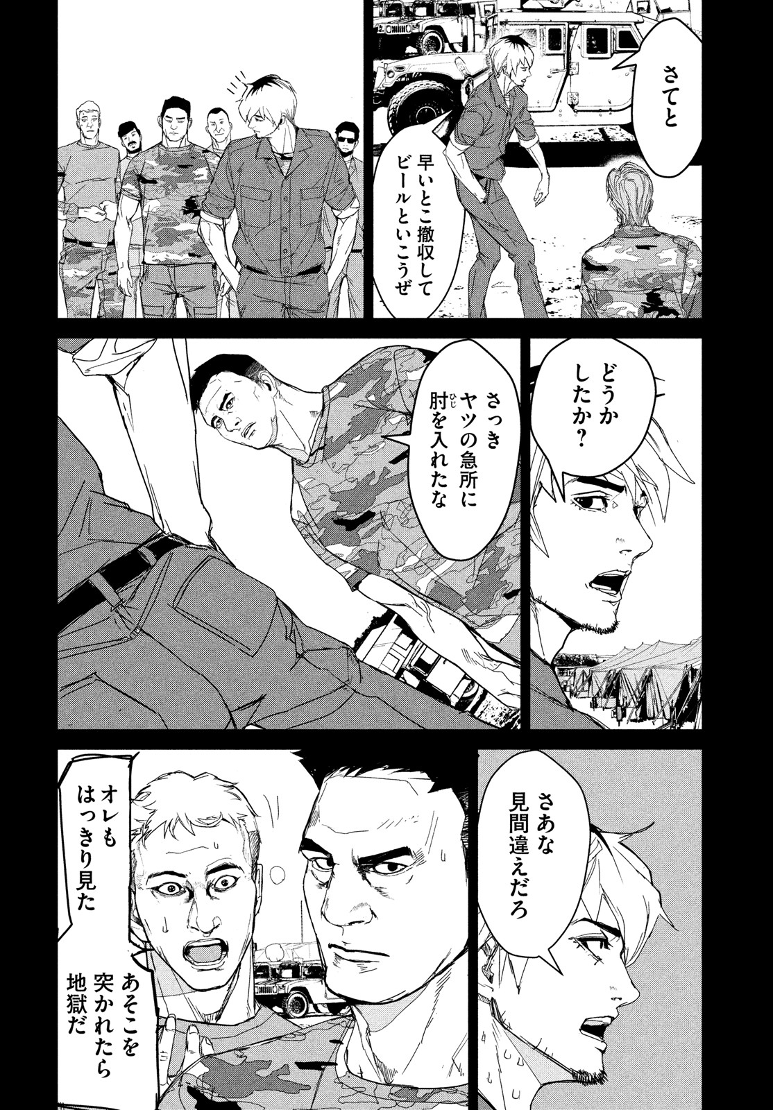 Kiryuu Keisatsu Chapter 11 34ページ