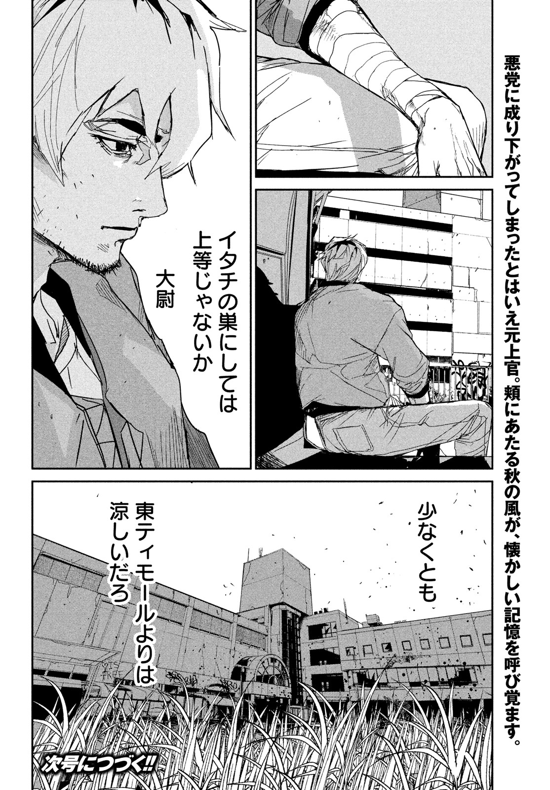 Kiryuu Keisatsu Chapter 11 38ページ