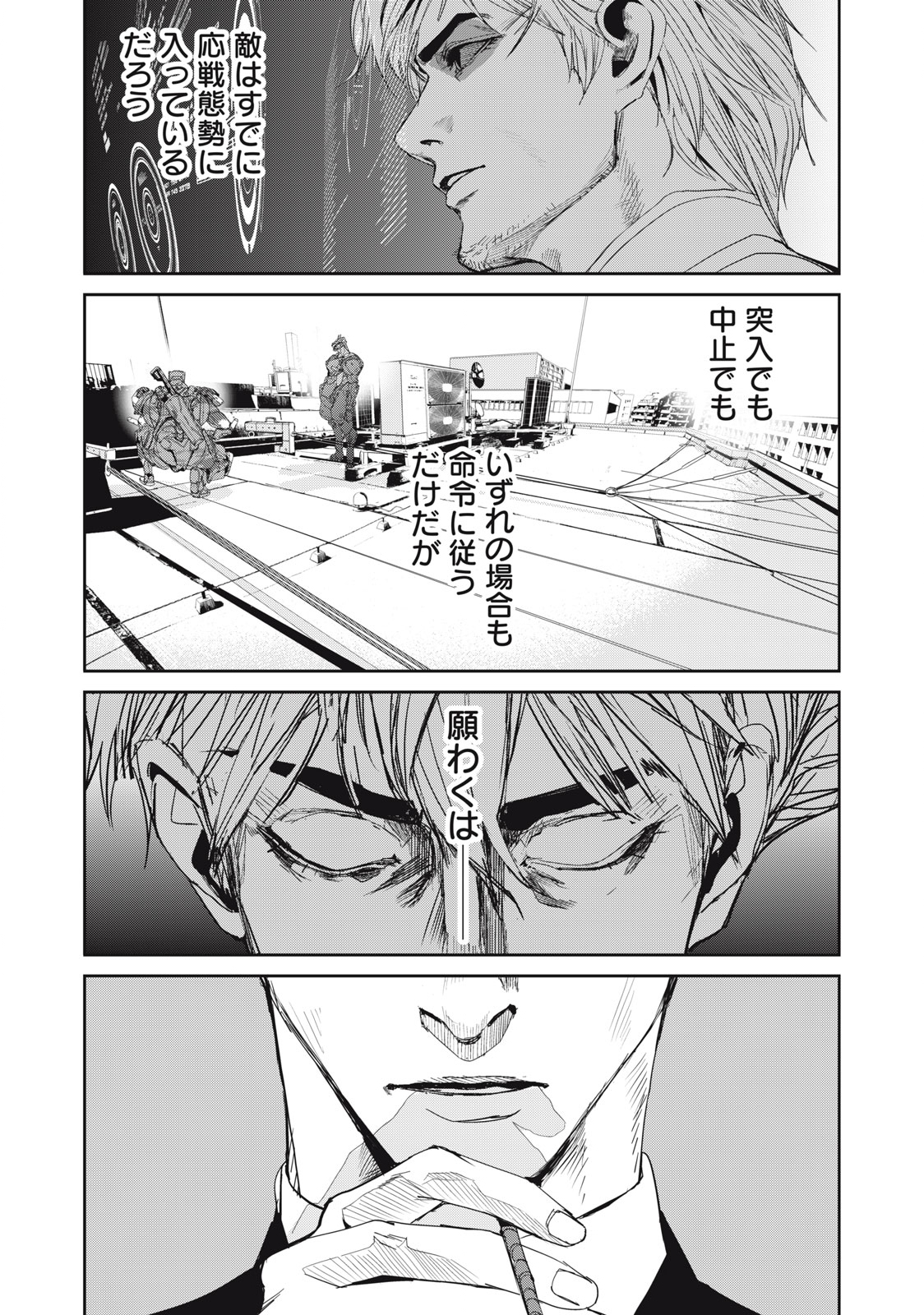 Kiryuu Keisatsu Chapter 18.1 2ページ