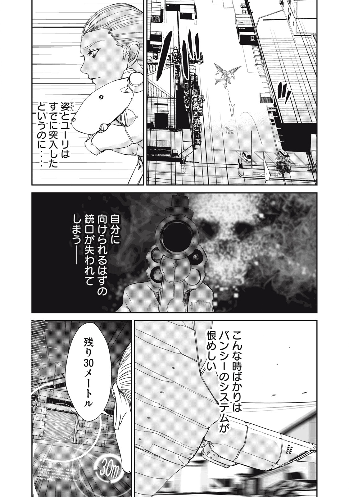 Kiryuu Keisatsu Chapter 18.1 11ページ