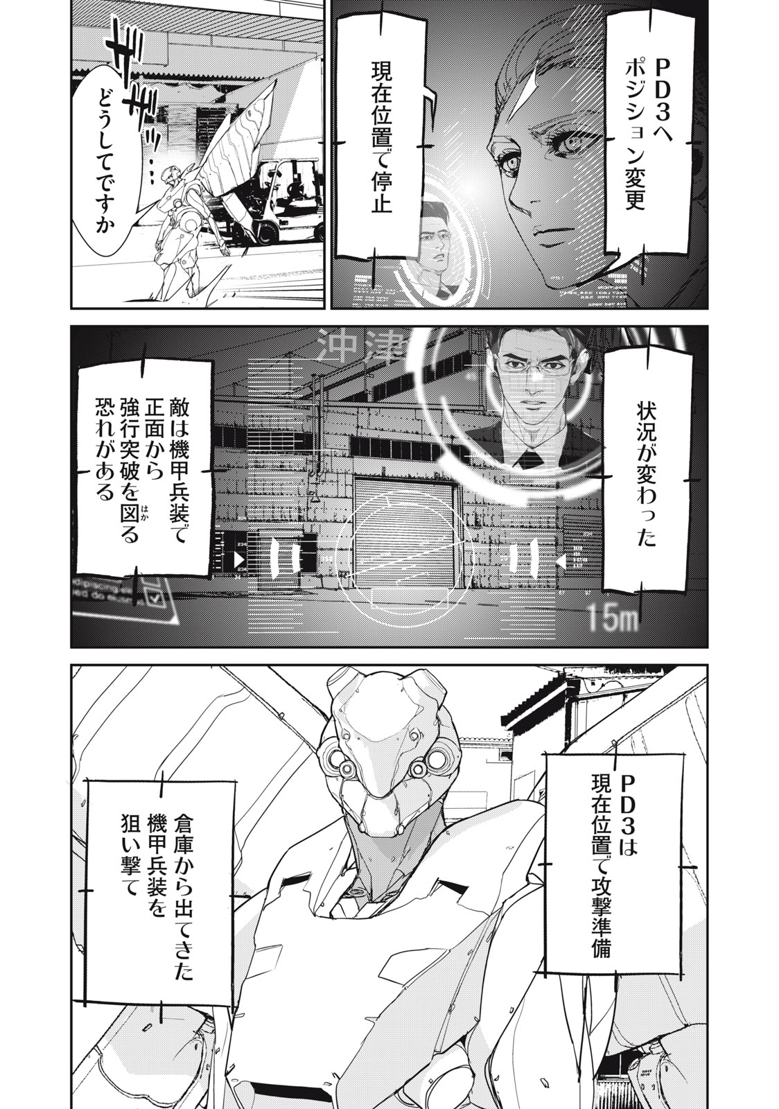 Kiryuu Keisatsu Chapter 18.1 12ページ