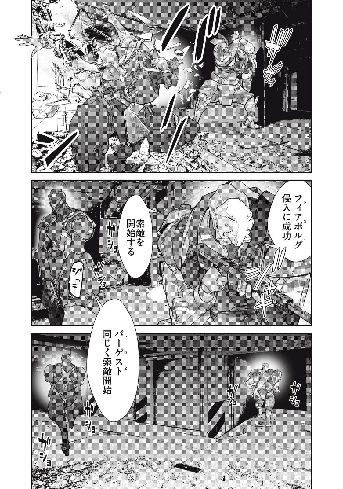 Kiryuu Keisatsu Chapter 18.1 6ページ