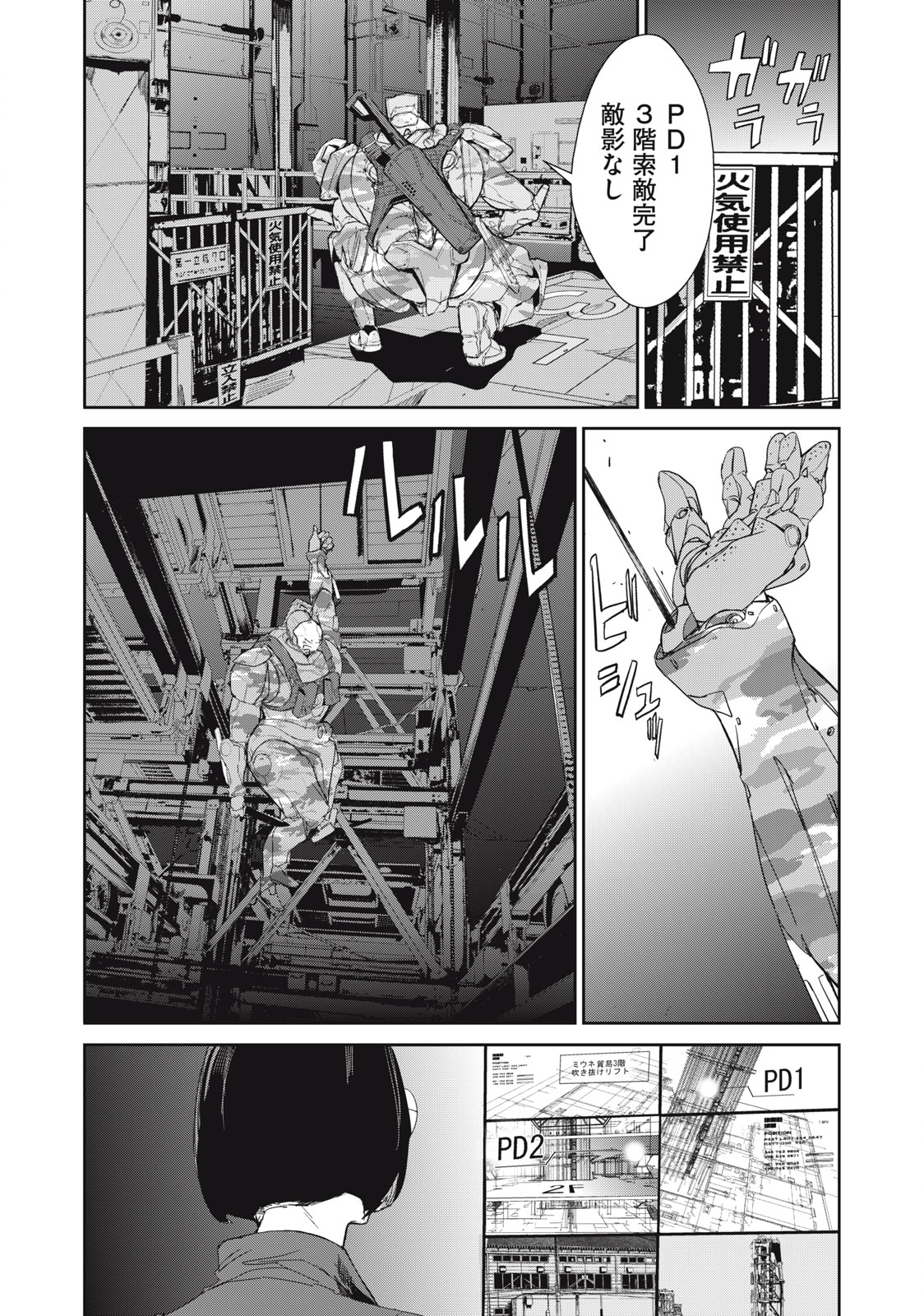 Kiryuu Keisatsu Chapter 18.2 1ページ